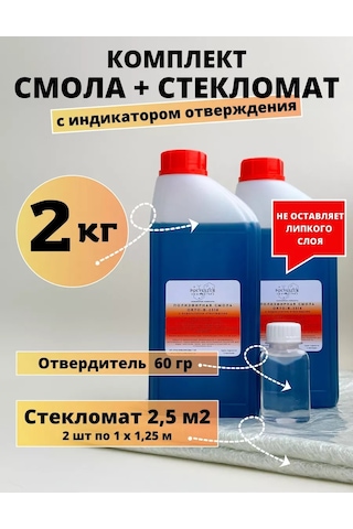 Polyester Composites Pc Polyester Reçine 2 Kg + Cam Elyafı 2,5 M2, Tamir Seti 164326273