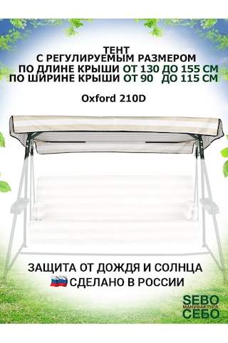 Sebo Evrensel Bahçe Salıncağı Tenti 155x115 Cm 219165551 Bej