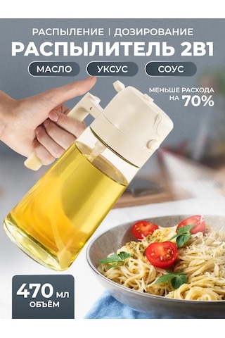 Okra Yağ Püskürtücüsü, Sprey, Damlatıcı 264786388 Beyaz