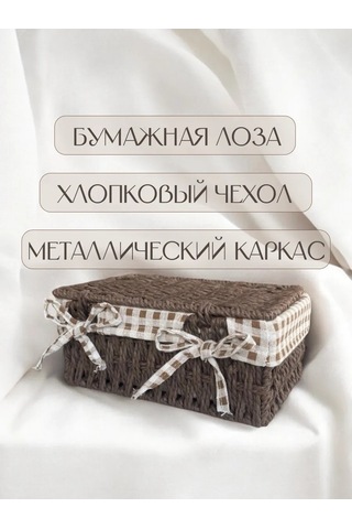 Logovo Bobrov Örme Depolama Sepeti 176788706 Kahverengi