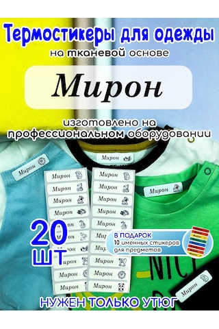 Poketun Adlı Termal Etiketler Termistrikler Kıyafetler İçin Miron 238117650