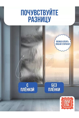 Ovvıeta Pencere İçin Güneş Koruyucu Film, Yansıtıcı 0,6х3 M, 2 Adet. 237891847