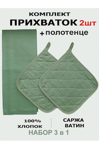 Tradicii Uuta 2 Adet Tutacak Seti + Havlu 309182706 Yeşil