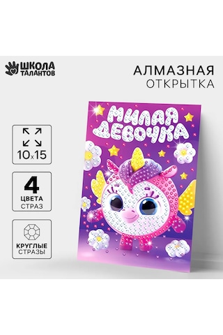 Skola Talantov Çocuklar İçin Elmas Mozaik Yeni Yıl Kartı 268659807