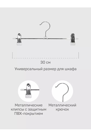 Master House Metal Klipsli Pantolon Ve Etek Askısı 3'lü Set 222111709 Metal