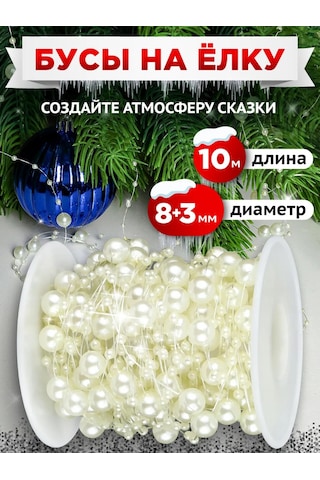 Mıland Noel Ağacı İçin Süs Balonları Ve Dekorasyon İçin Boncuklar 10 M 242491610 Anne