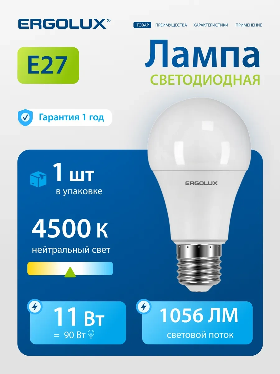 Ergolux Led Ampul Led 11w 4500k E27 Lamba 1 Adet. 36099033