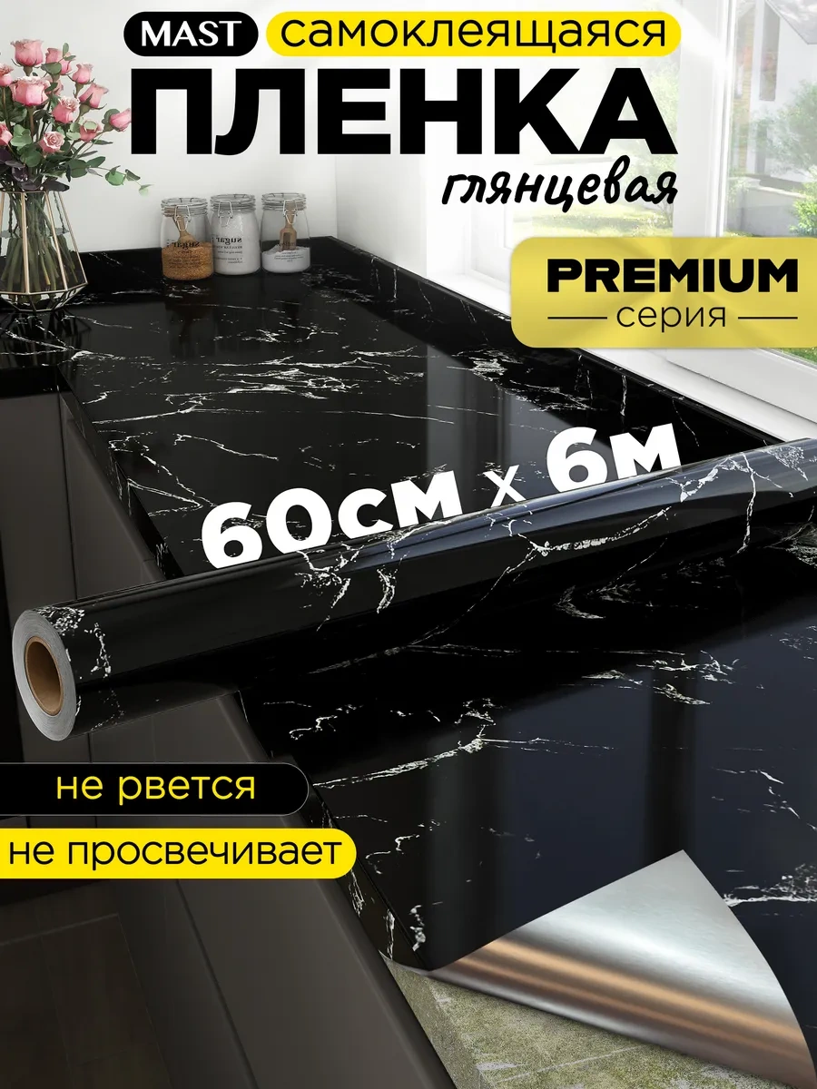 Mast Mobilya Ve Mutfak İçin Kendinden Yapışkanlı Film 60cm X 6m 296291537