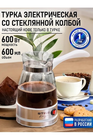 Stingray 600 ML Elektrikli Cam Cezve 238840450