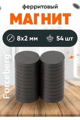 Forceberg Ferrite Mıknatısı Disk 8x2 Mm, 54 Adet 451892892