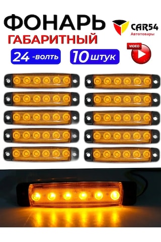 Car54 Camion İçin Led Yan Sinyal Lambası 172134733