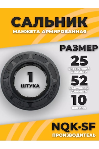 Nqk 25x52x10 Mm Fiber Takviyeli Mandallı Salmastra 239734744