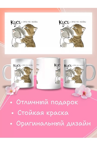 Anikoya Kişiye Özel Yavru Kedi Hediye Kupa Sevdikleriniz İçin 198140820 Beyaz