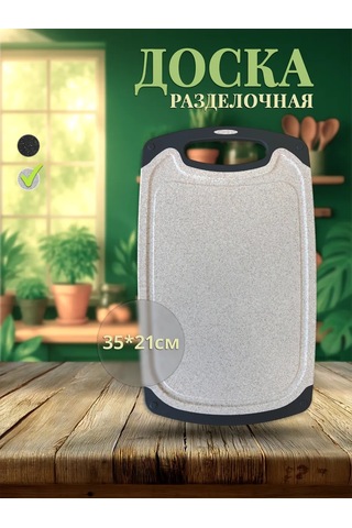 Kıtcon Shop Kesme Tahtası 35 21 442954067 Bej