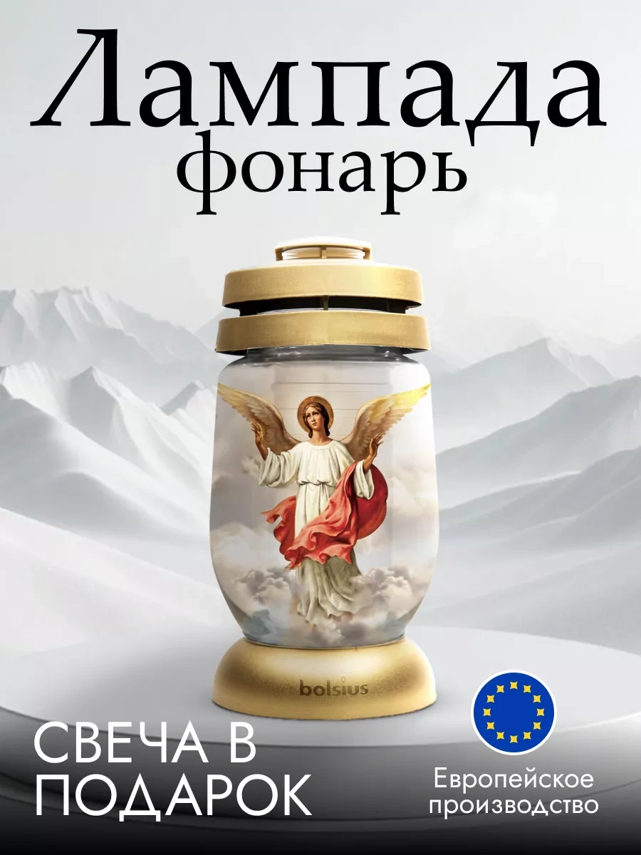 Bolsıus Mezarlık İçin Sönmeyen Mumlu Lamba 220926999