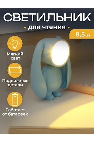 Mıland Mekanik Tavşanlı Dekoratif Okuyucu Lambası 329643477 Açık Mavi
