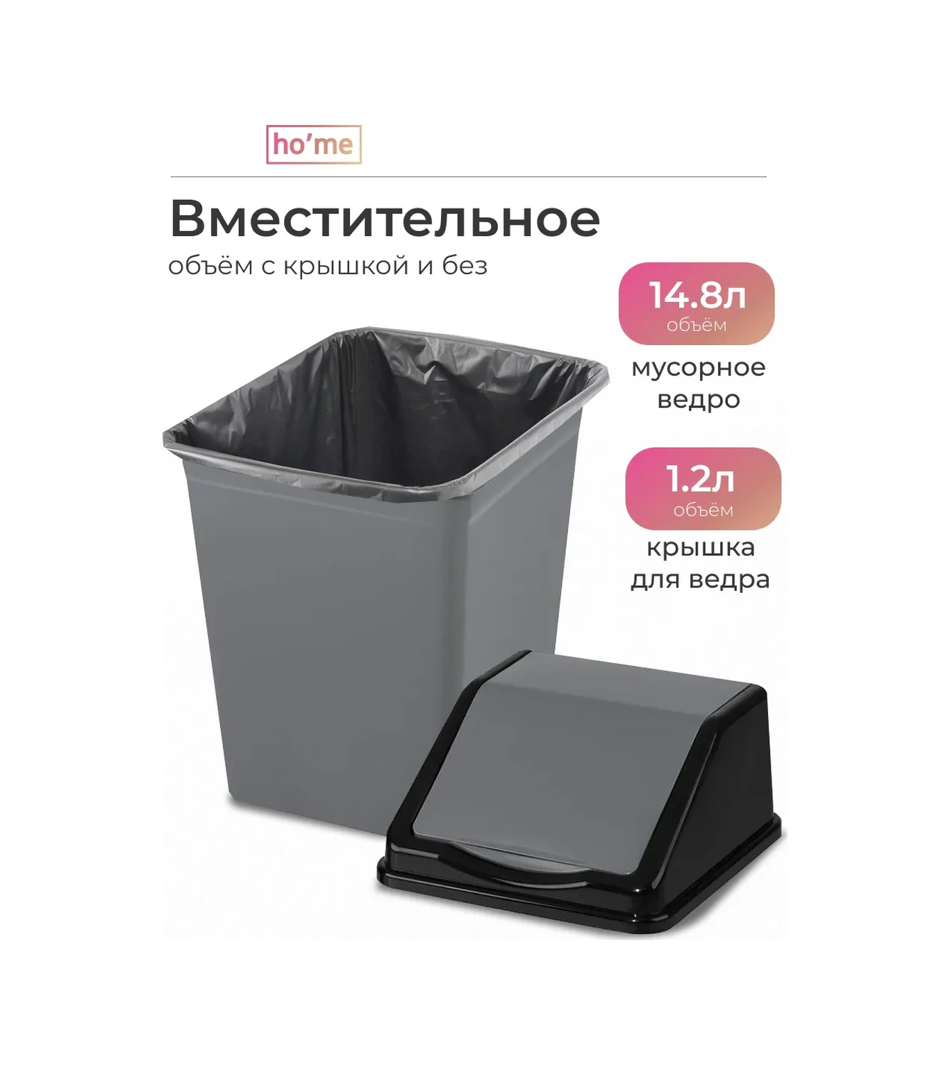Ho'me 16 Litrelik Kare Şekilli Hareketli Kapaklı Çöp Kovası 481716588 Grafit