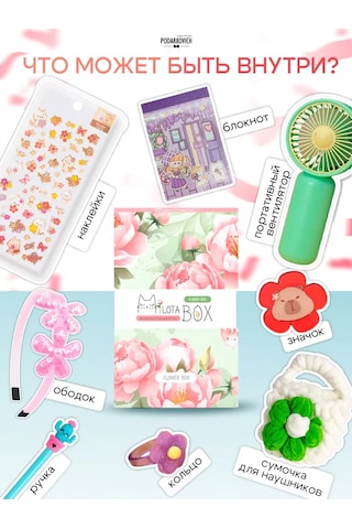 Podarkovich Milotabox Hediye Seti Çiçekler Milotabox Hediye Seti, Çiçeklerle Süslenmiştir. 147591526