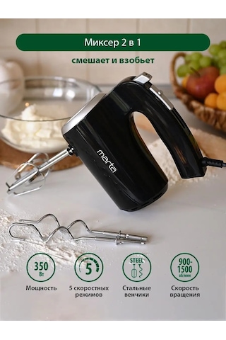Marta MT-1512 350 W 5 Hız Mutfak Mikseri 145694426