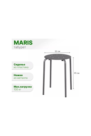 Ikea Maris Tabure, 45 Cm, Grafit 253578782 Grafit