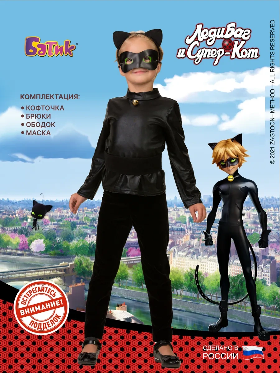 Batik Süper Kedi Kostümü 473227440