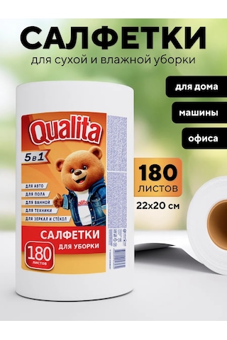 Qualıta Havlu Rulolaşmış Evrensel Temizlik 180 Adet 28898143 Beyaz