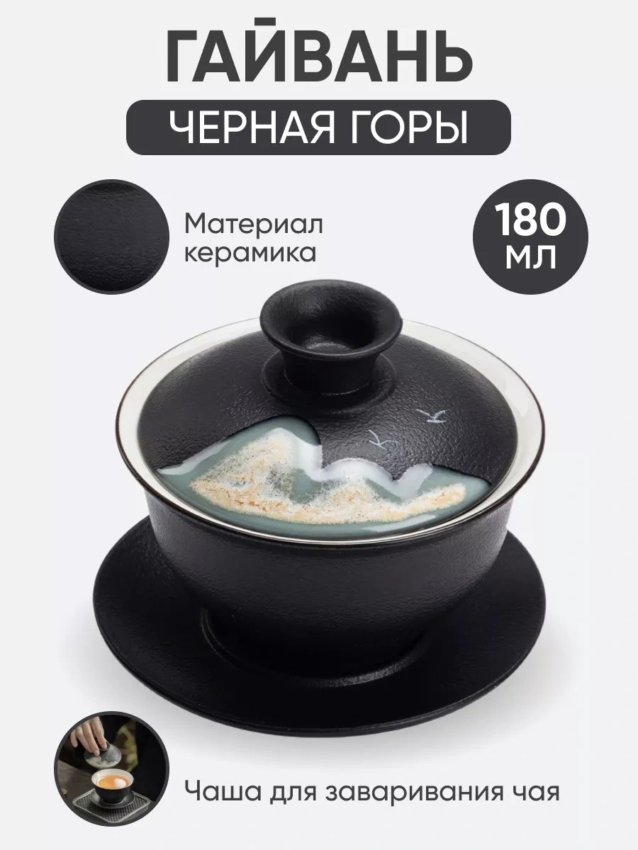 Peace Tea Çay Demleme İçin Gaiwan 174820159 Siyah