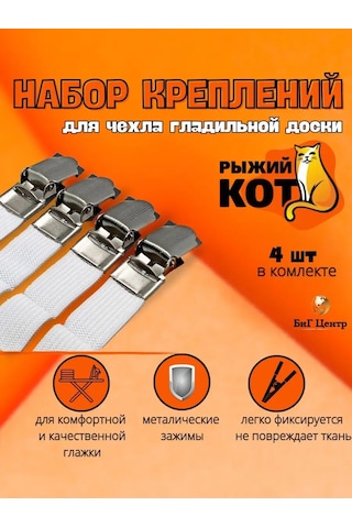 Ryzij Kot Ütü Masası Kılıfı Tutucu, 4 Adet Mandallı Askı 145872857 Beyaz