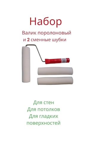 Mır Otdelki 200mm Süngerli Boya Rulo Seti Ve İki Fırça 168172880