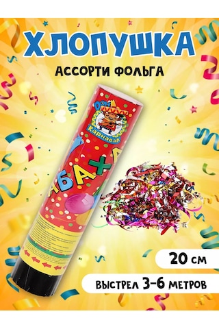 Mıland Parti Konfetiyi Bombaları Folyo Kaplama 20cm 188555435 Diğer