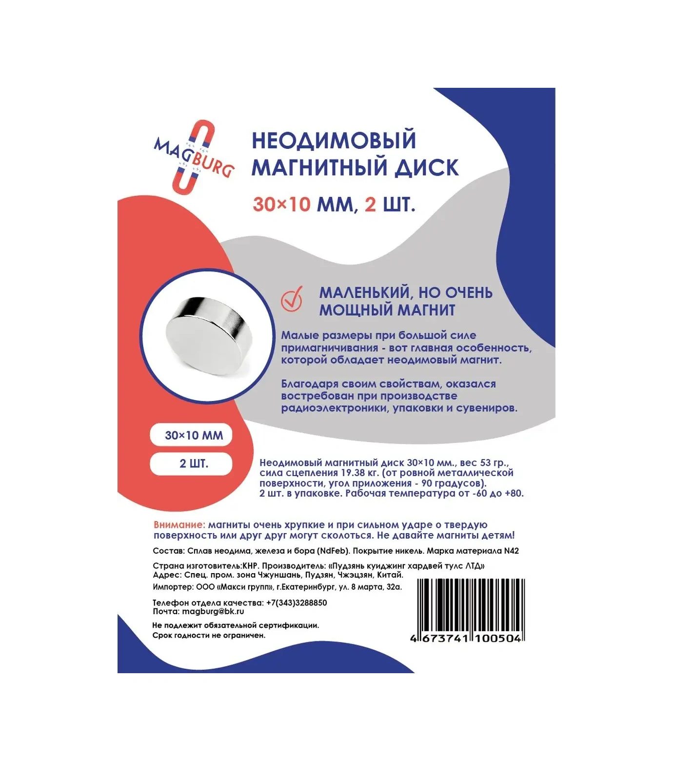 Magburg Neodimyum Mıknatıs - Disk 30x10 Mm. 1, 2 Adet. 140983859