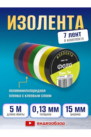 Faza Elektrik Tesisatı İçin Renkli İzole Bant Seti 437401800