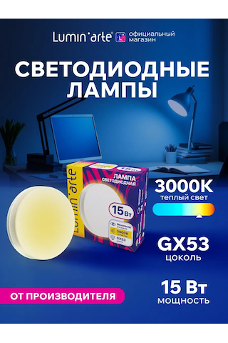 Lumin'arte Lstd-gx-15w3kgx53 15w 3000k Led Lamba 10 Adet 314974772