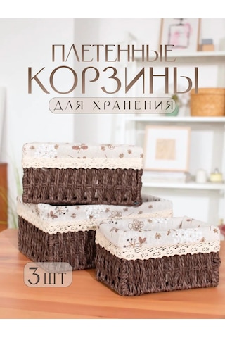 Logovo Bobrov 3'lü Sepeti Hasır Saklama Sepeti 143361372 Kahverengi