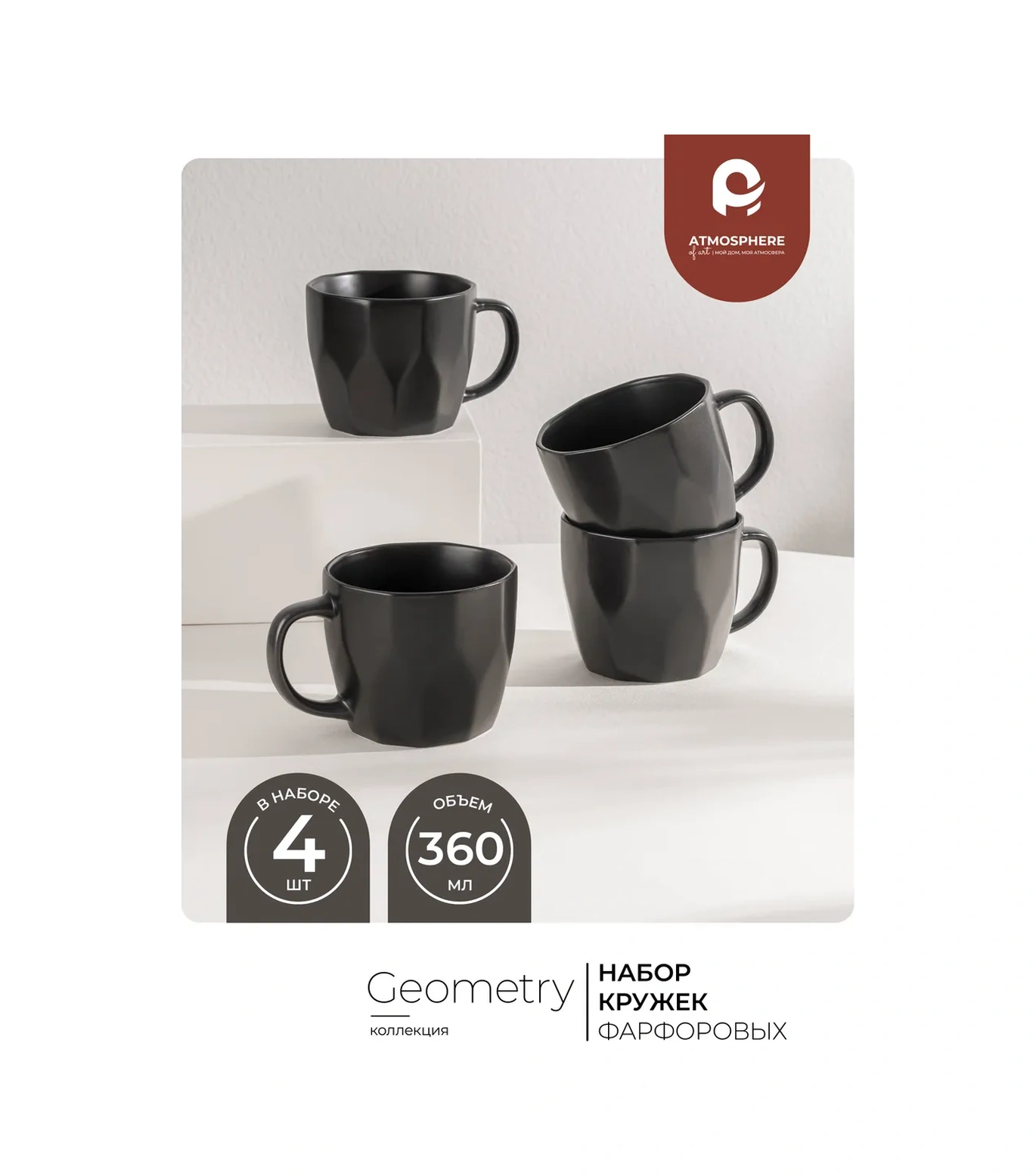 Atmosphere Of Art 360 Ml Kahve Kupası Seti, Geometry Siyah, 4 Adet 180897091 Siyah