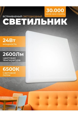 Leek Gömme Tavan Lambası Kare 24w, 6500k 202042583 Soğuk Beyaz