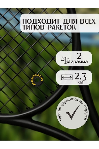 Babolat Raket İçin Titreşim Önleyici Siyah 2 Adet 349900479