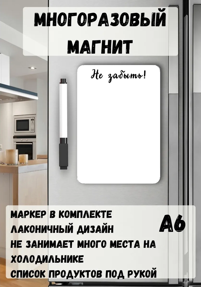 Mıdov Buzdolabı İçin Yeniden Kullanılabilir Magnet Hatırlatıcı 389839125 Beyaz