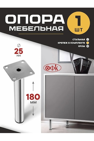Ofk Mobilya Ayağı 1 Adet 18 Cm Metal Krom 307306745 Krom