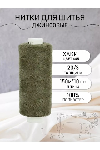 Ideal Kot Dikişi İçin İplik 20/3 Renk.445 10'lu Set 155183941