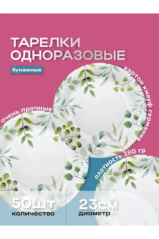 Ajvıen Kompanı Kağıttan Hazır Tek Kullanımlık Tabaklar 23 Cm 50 Adet 420827059 Beyaz