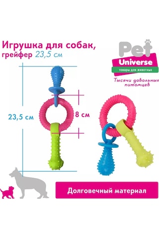 Pet Universe Köpekler İçin Çiğnelik Oyuncak 23,5 Cm Tpr Pu3065 236415711