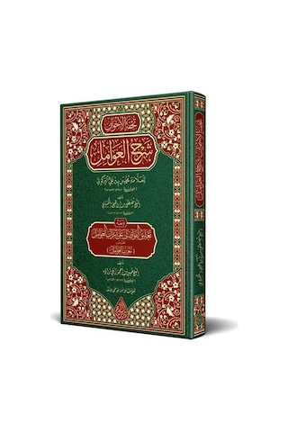 Tuhfetül-avamil - Muribül-avamil Arapça Yeni Dizgi - Tahkikli...