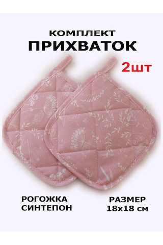 Tradicii Uuta Mutfak Tutacak Seti 2 Parça 386316730 Pembe