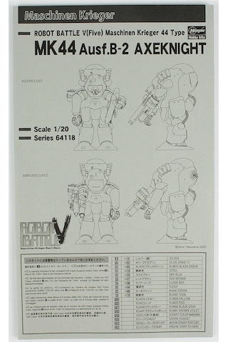 Hasegawa 64118 1/20 Ölçek, Axeknight Mk44 Ausf.b-2, Maschinen Krieger Serisi, Bilim Kurgu Plastik Model Kiti-57167