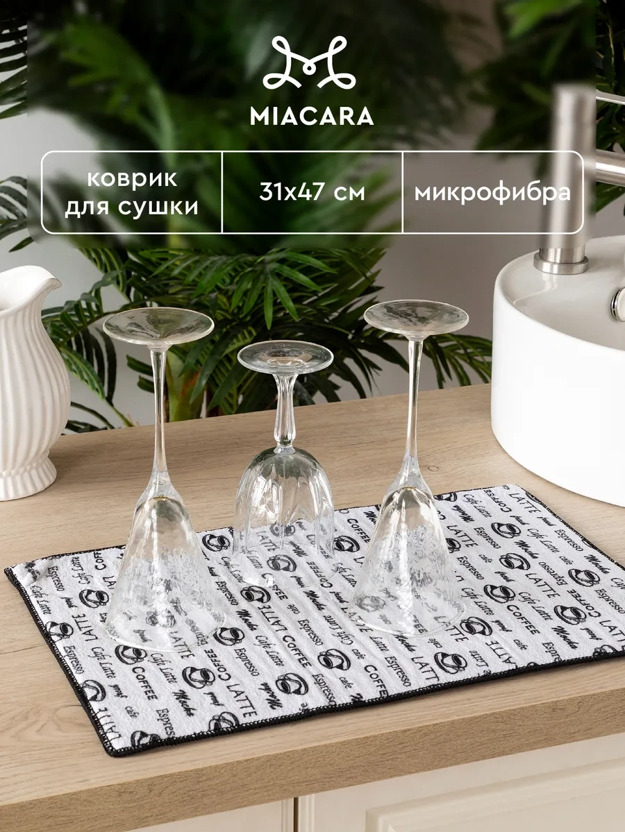 Mia Cara Bulaşık Kurutma Minderi 19238798 Siyah