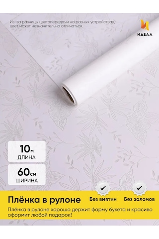 Ideal Hediyeler Ve Çiçekler İçin Ambalaj Kağıdı Film 466588504