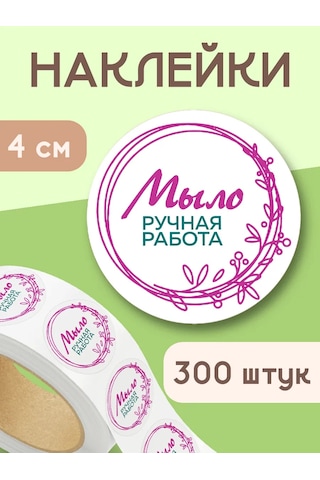 Stickerway El Yapımı Sabun Çıkartmaları 142171253