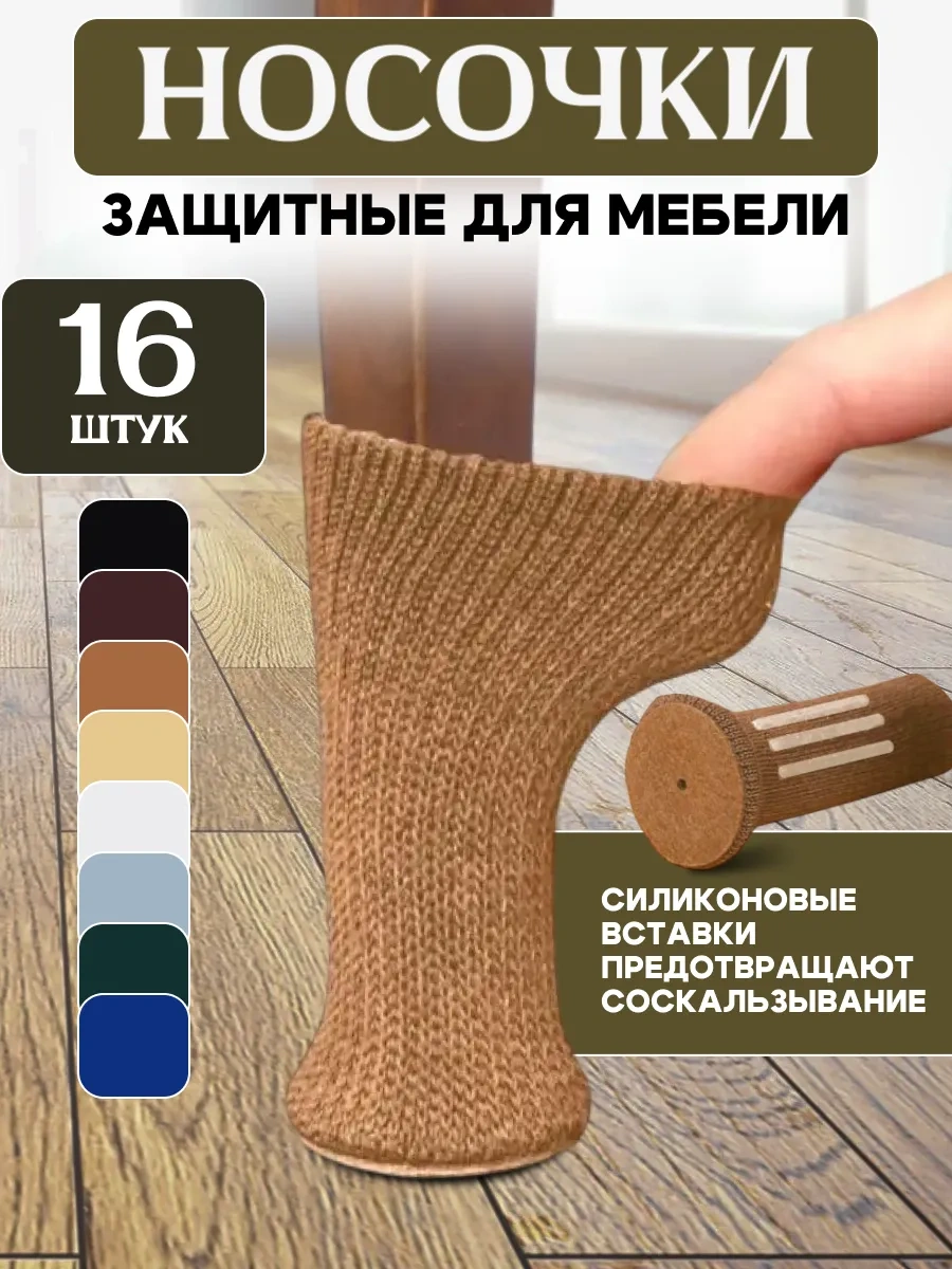 Hangwoods Mobilya İçin Koruyucu Kaydırmaz Çoraplardan Yapım 72018824 Açık Kahverengi