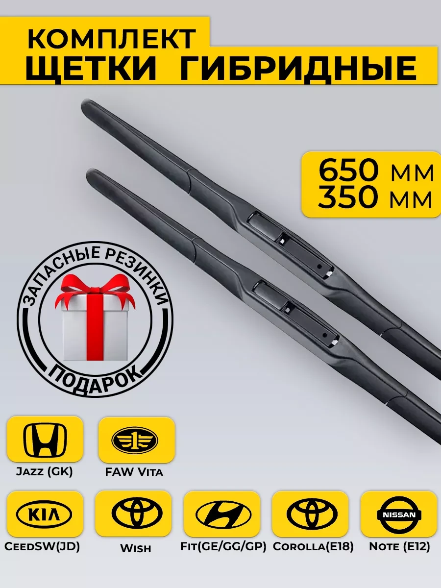 Rich Car Hibrit Silecek Lastikleri 650/350 249977201